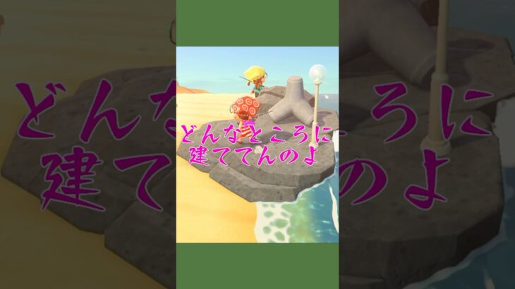 【あつ森ショート】こんなとこに置いたら釣りができまへん！！www #あつ森 #あつまれどうぶつの森 #animalclossing #ゲーム配信 #しゅまのゲーム帳