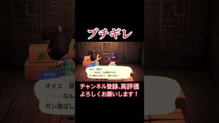 キレすぎだろwwww#あつまれどうぶつの森 #あつ森 #どうぶつの森 #実況プレイ #ゲーム実況 #ブチギレ