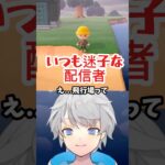 【あつ森】自分の島の構造を覚えられない…なろ屋の方向音痴が想像以上でしたwwwwwww #めろぱか #MEROPRO #なろ屋 #切り抜き #あつまれどうぶつの森