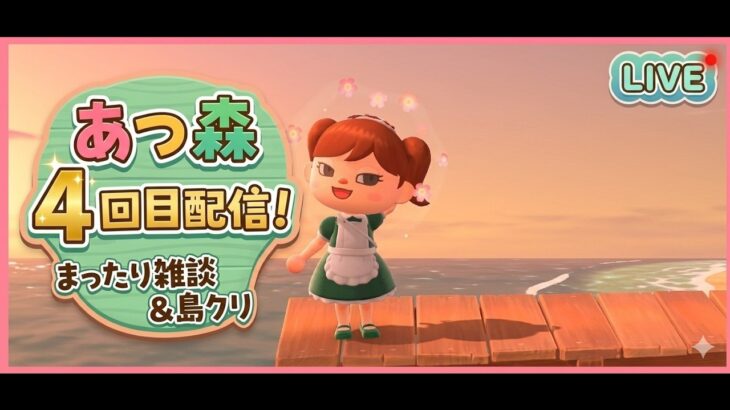 あつ森するよ！# 0４