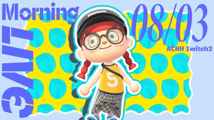 【🥐あつ森朝活配信 08/03🥛】島クリの準備したりして島暮らしする🏝｜#animalcrossing