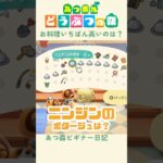 【あつ森】お料理レシピ、何が1番お高いの？🧑‍🍳#あつまれどうぶつの森
