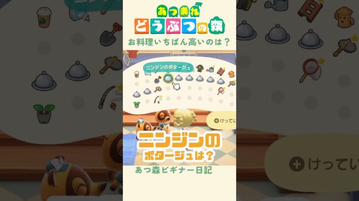 【あつ森】お料理レシピ、何が1番お高いの？🧑‍🍳#あつまれどうぶつの森