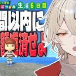 【あつ森】1週間以内にローン全額返済できなければ強制退去(ガチで引っ越し)～最終日～【 新人vtuber / 弐十 】