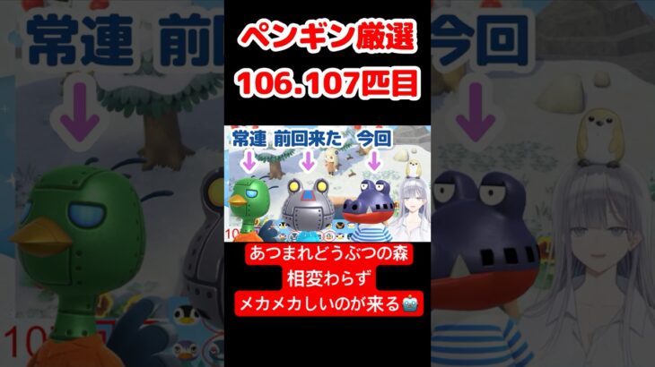 【あつ森】ペンギン厳選106.107匹目 #vtuber  #ゲーム実況