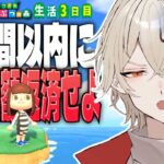 【あつ森】1週間以内にローン全額返済できなければ強制退去(ガチで引っ越し)～3日目～【 新人vtuber / 弐十 】