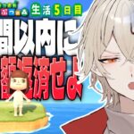 【あつ森】1週間以内にローン全額返済できなければ強制退去(ガチで引っ越し)～5日目～【 新人vtuber / 弐十 】