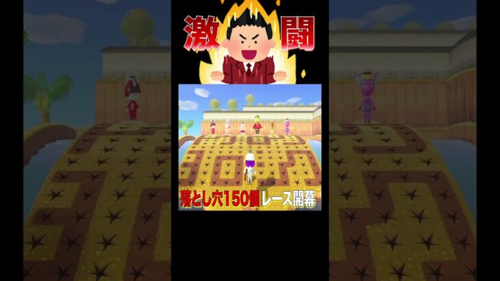 落とし穴150個は多すぎた🤣🕳️🔥#あつ森 #落とし穴レース