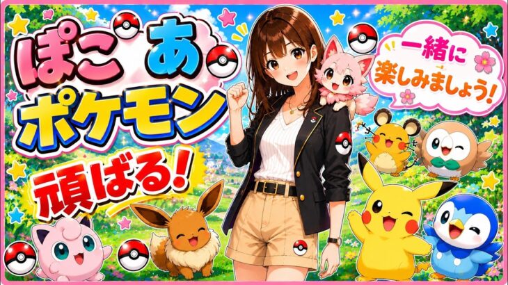 博物館作りの続きをやっていこう―！＃ぽこ あ  ポケモン 156回目
