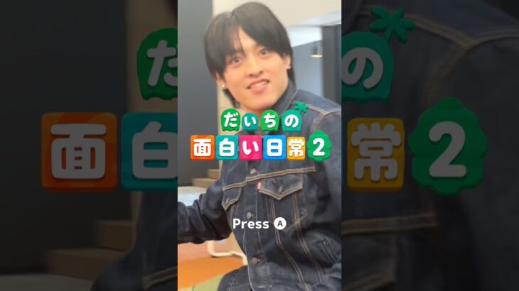 だいちの面白い日常2 #vlog #あつ森 #大学生 #日常