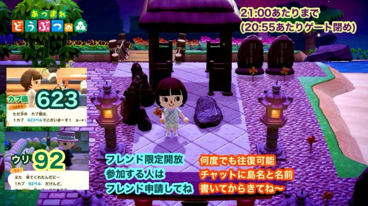 【あつ森】2026,8/8 カブ価カブ価623&ウリ92(21:00あたりまで)【フレンド限定開放、参加する人はフレンド申請してね】