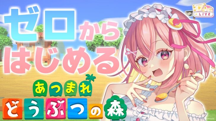 【あつ森】ゼロから始める時をかける少女 #2【個人Vtuber】