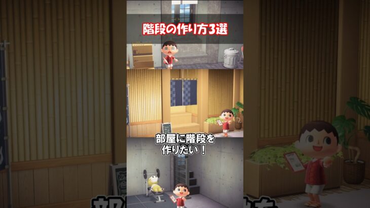 部屋に階段を作る方法3選！ 【あつ森】@ほのげ