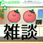 【雑談】あつ森をする配信【#3】