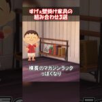 すげぇ壁掛け家具の組み合わせ3選 【あつ森】@ほのげ