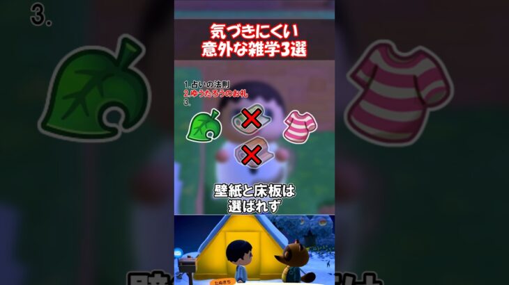 気づきにくい雑学3選！ 【あつ森】@ほのげ