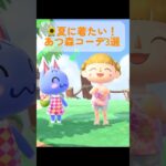 【あつ森】夏に着たい♡かわいいコーデ3選🌻