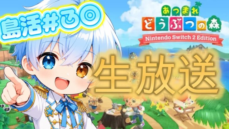 【あつ森】30日目！とたけけ降臨！？【STPR系Vtuber】