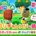 【あつ森実況 #31】ジャスティンの釣りチャレンジに挑戦！住民とのんびり島生活♪