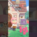 あつ森の31島の自宅がお店すぎる #shorts