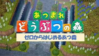 【あつ森】ゼロからはじめるあつ森/32/ちりぬるを【かっぺいツアー周回＆レシピ】