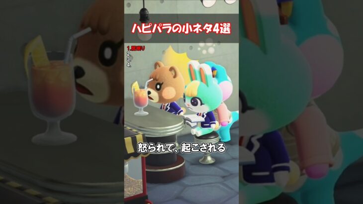 ハッピーホームパラダイスの小ネタ4選 【あつ森】@ほのげ