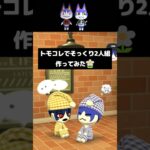 【あつ森擬人化計画】#5