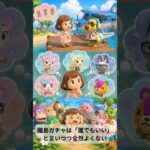 あつ森あるある5選！#あつ森 #あつまれどうぶつの森 #雑学 #雑学ショート #あるある