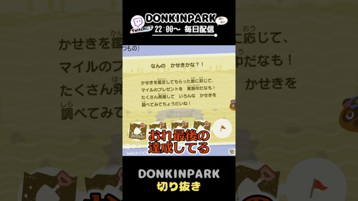 【あつ森】6年ぶりの「アレ」を達成してしまう【あつまれどうぶつの森】 #どうぶつの森  #animalcrossing   #twitch #switch2