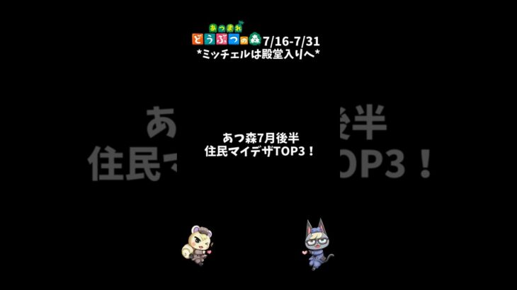 あつ森｜7月後半の住民マイデザTOP3！｜ACNH