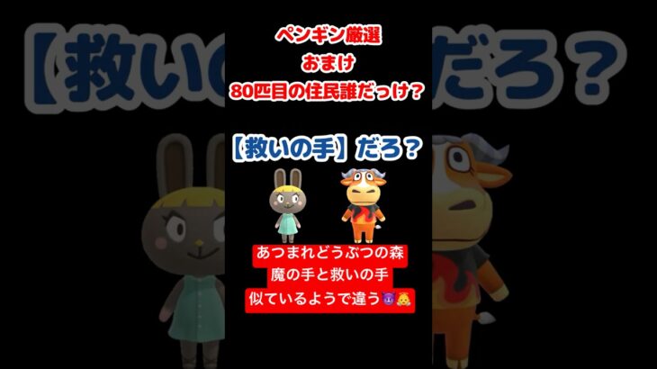 【あつ森】ペンギン厳選80匹目の住民誰だっけ？ #vtuber  #ゲーム実況