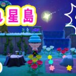 【あつ森 #90 】かっぺいボートツアーのレア島！『流れ星島』に行けちゃった！！！✨✨✨