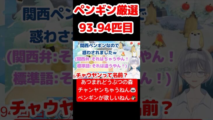 【あつ森】ペンギン厳選93.94匹目 #vtuber  #ゲーム実況