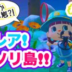 【あつ森 #95 】またサソリ島に行っちゃった！！攻略なしでやった結果、、、やり残しがありました😭