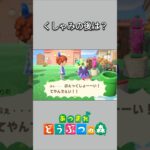 【あつ森】くしゃみの後って、思わず何か言っちゃう！？アイーダも言ってみる？😆【あつまれどうぶつの森】【どうぶつの森】【ACNH】 #short