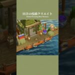 【あつ森】田舎に合う桟橋の作り方|ホテルを隠す和風クリエイト【ACNH/島クリ】#shorts