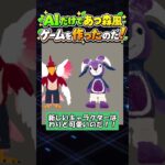 AIだけで「あつ森風ゲーム」を作ったら住民が怖すぎたのだ。 #Shorts