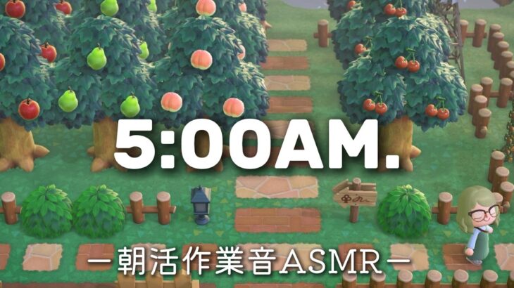 【ASMR】朝の果樹園作り❘あつ森【作業用BGM】