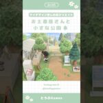 【あつ森】博物館前のお土産屋さんと小さな公園🌳🌿|Animal Crossing New Horizon【島クリエイト】#あつ森 #animalcrossing #acnh