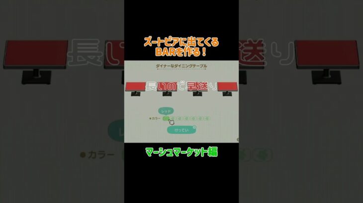 【あつ森】ズートピアに出てくるBARを作る！