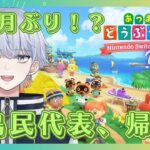 【あつ森生活Day59】ただいま！！！！