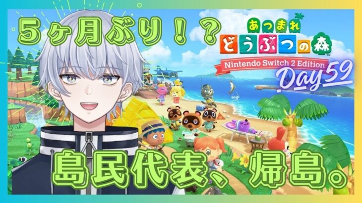 【あつ森生活Day59】ただいま！！！！