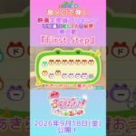 【#あつ森 】島メロで弾く『First Step』【#島メロ 】 #たんプリ #short #shrots #precure #プリキュア #簡単ピアノ #名探偵プリキュア #楽譜 #piano