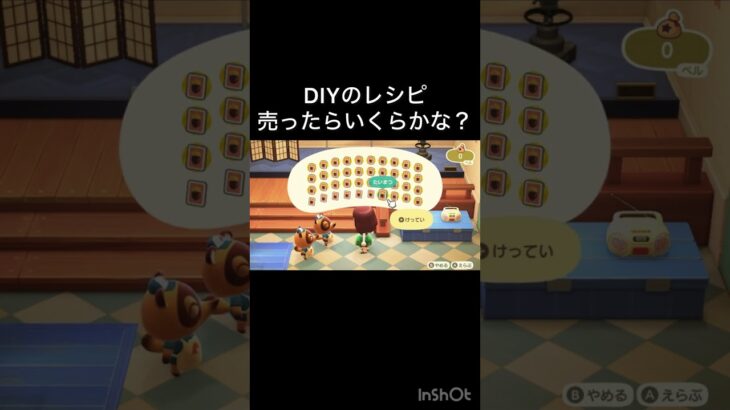 How much Bells can I make by selling everything? 　　#vlog #あつ森 #あつまれどうぶつの森 #こはくちゃんねる2424   #毎日更新　