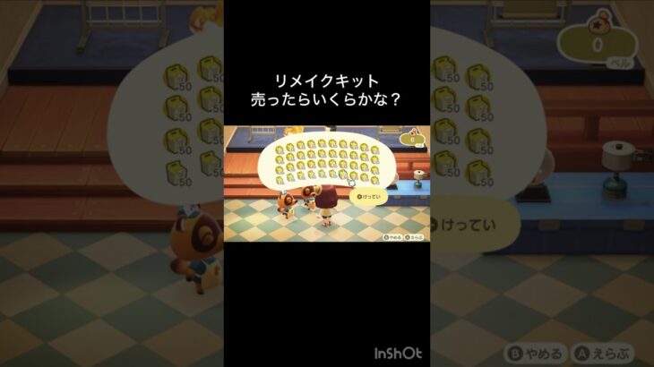 How much Bells can I make by selling everything? 　　#vlog #あつ森 #あつまれどうぶつの森 #こはくちゃんねる2424   #毎日更新　