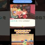 【あつ森】 出番だ！　It’s time