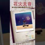 【あつ森】Kupua Laniの花火大会🎆〜住民みんなに夏のプレゼント〜