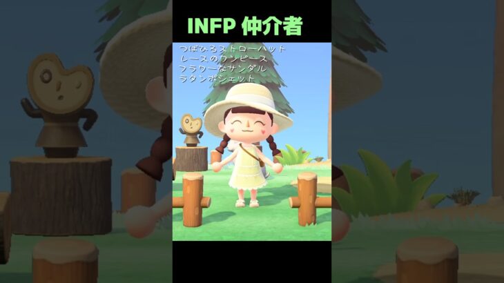 【あつ森】MBTI別♡緑グループの夏コーデ🌿💚