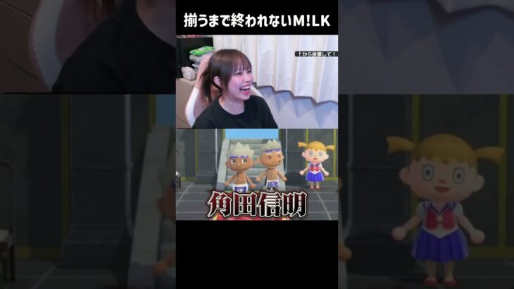M!LKの新メンバーがヤバすぎるｗｗｗ【あつ森企画】