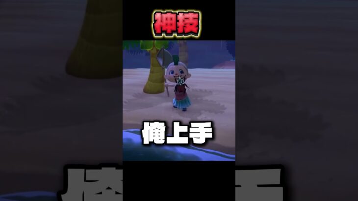 無謀な神技 #あつ森#Nintendo